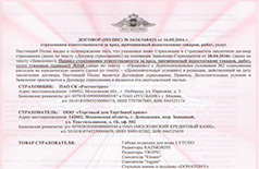 Страховой полис